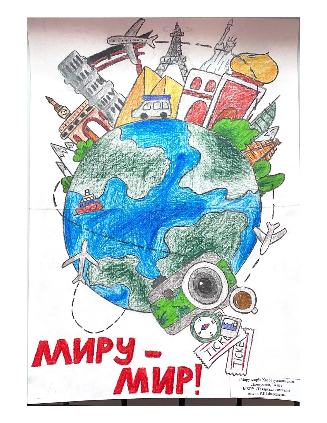 🎨✨ «Пусть всегда будет мир!» — итоги муниципального конкурса подведены!