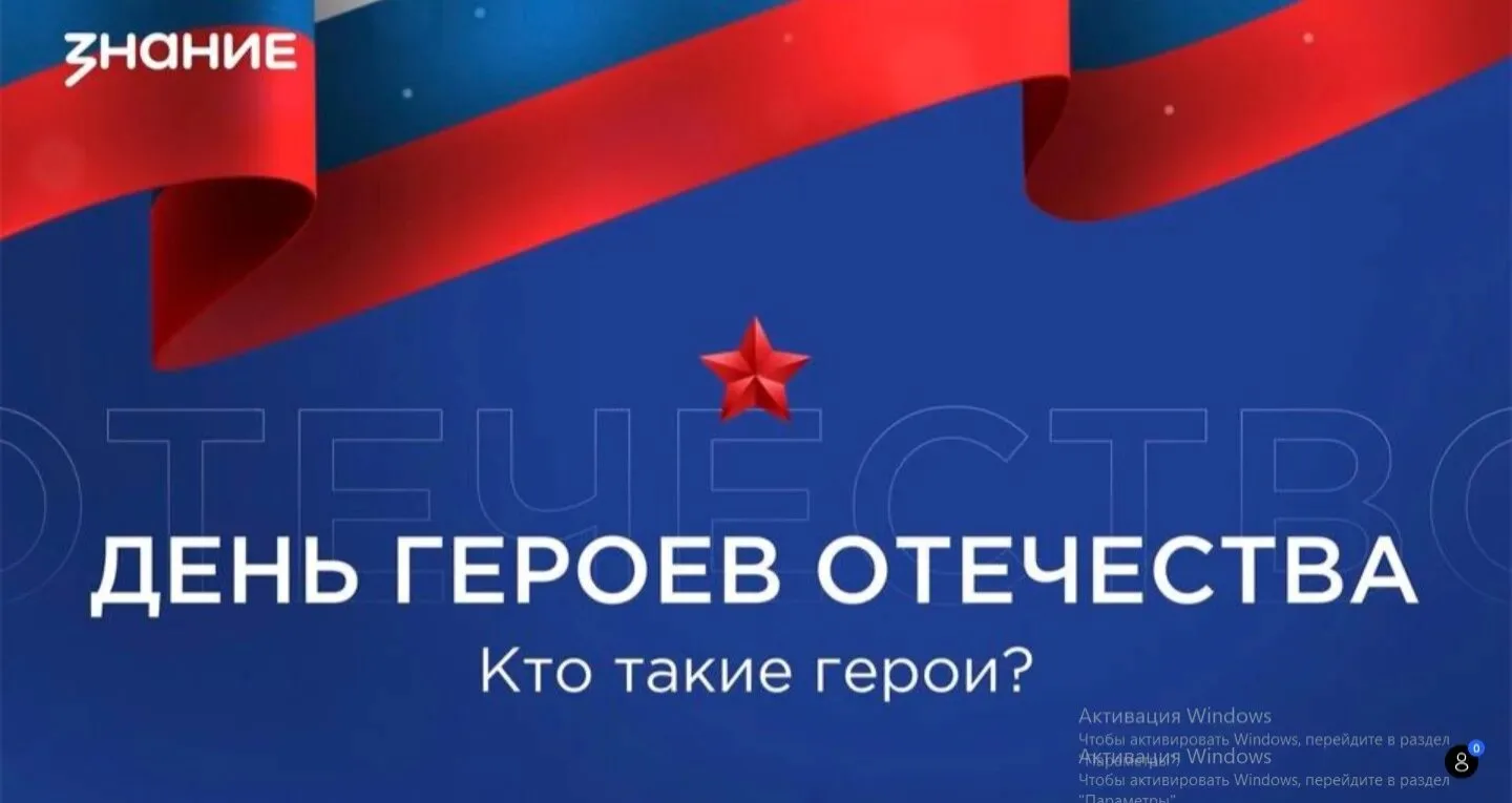 🇷🇺 Разговор о главном: кто такие герои?  В преддверии Дня защитника Отечества Навигаторы детства сов