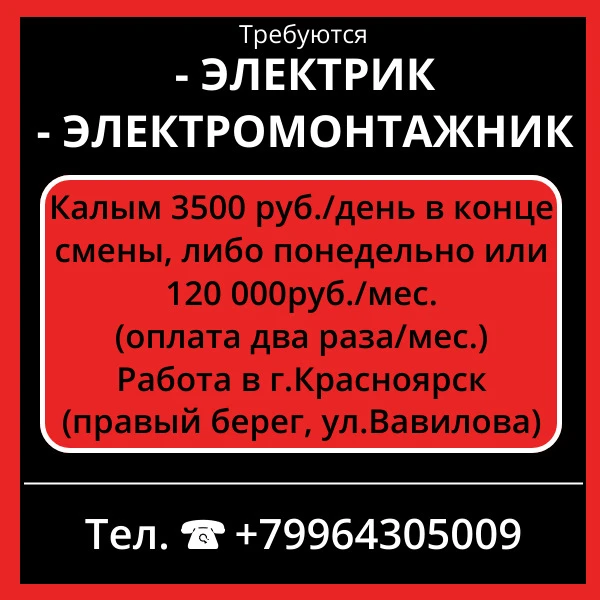💥💥💥Требуются электрик,электромонтажник.