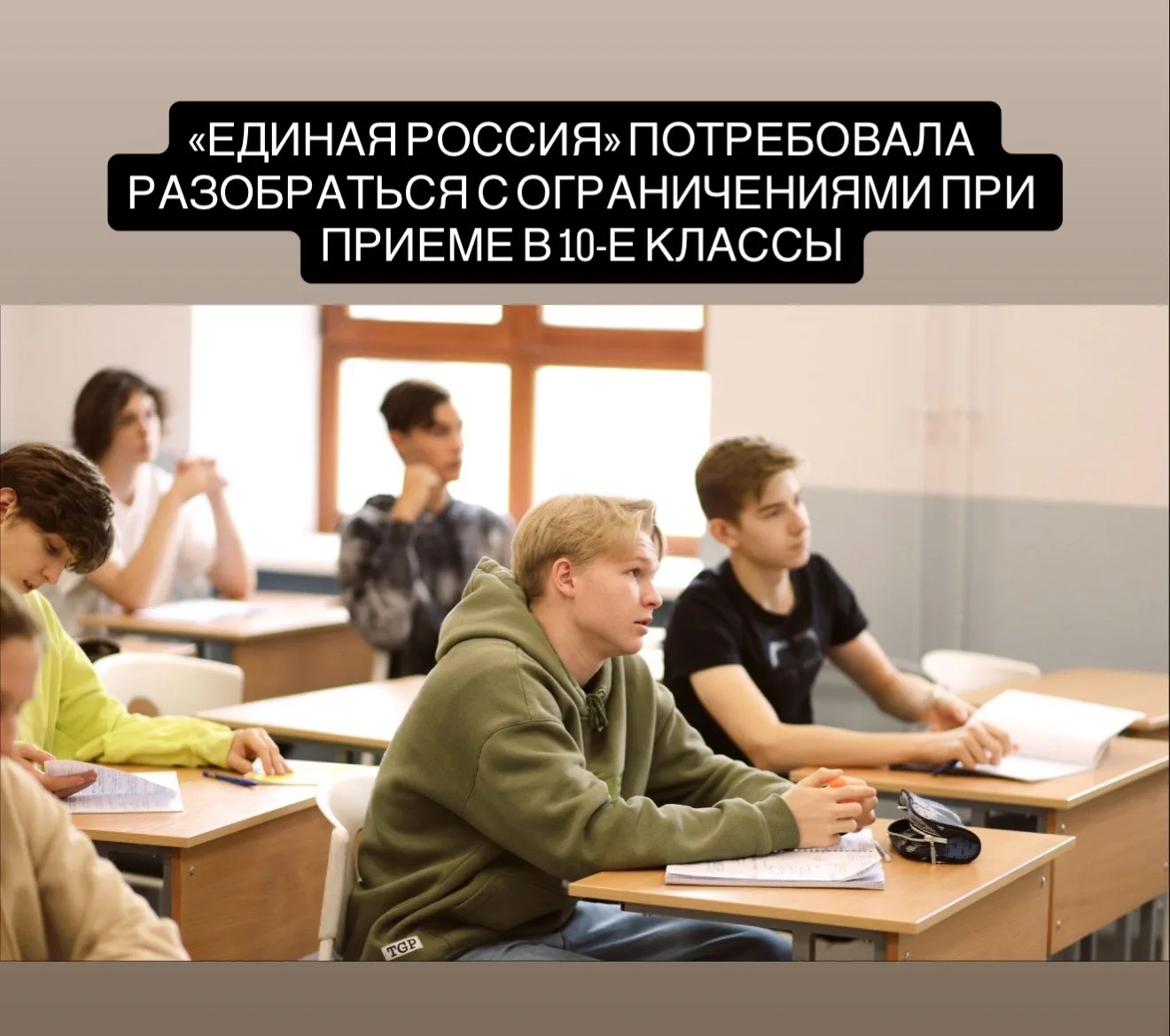 «Единая Россия» заявила о необходимости разобраться с фактами необоснованных ограничений при зачисл