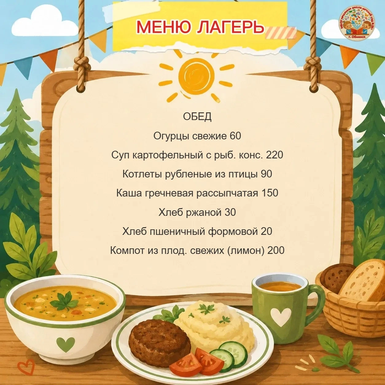 🥣👩‍🍳Меню для школьников (лагерь) на 11 июня 2026 г 
#школасад35меню