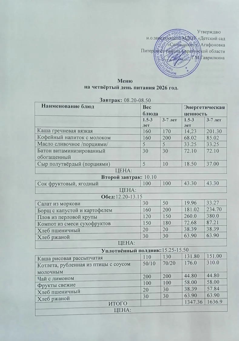 Меню на 16.07.2026г.