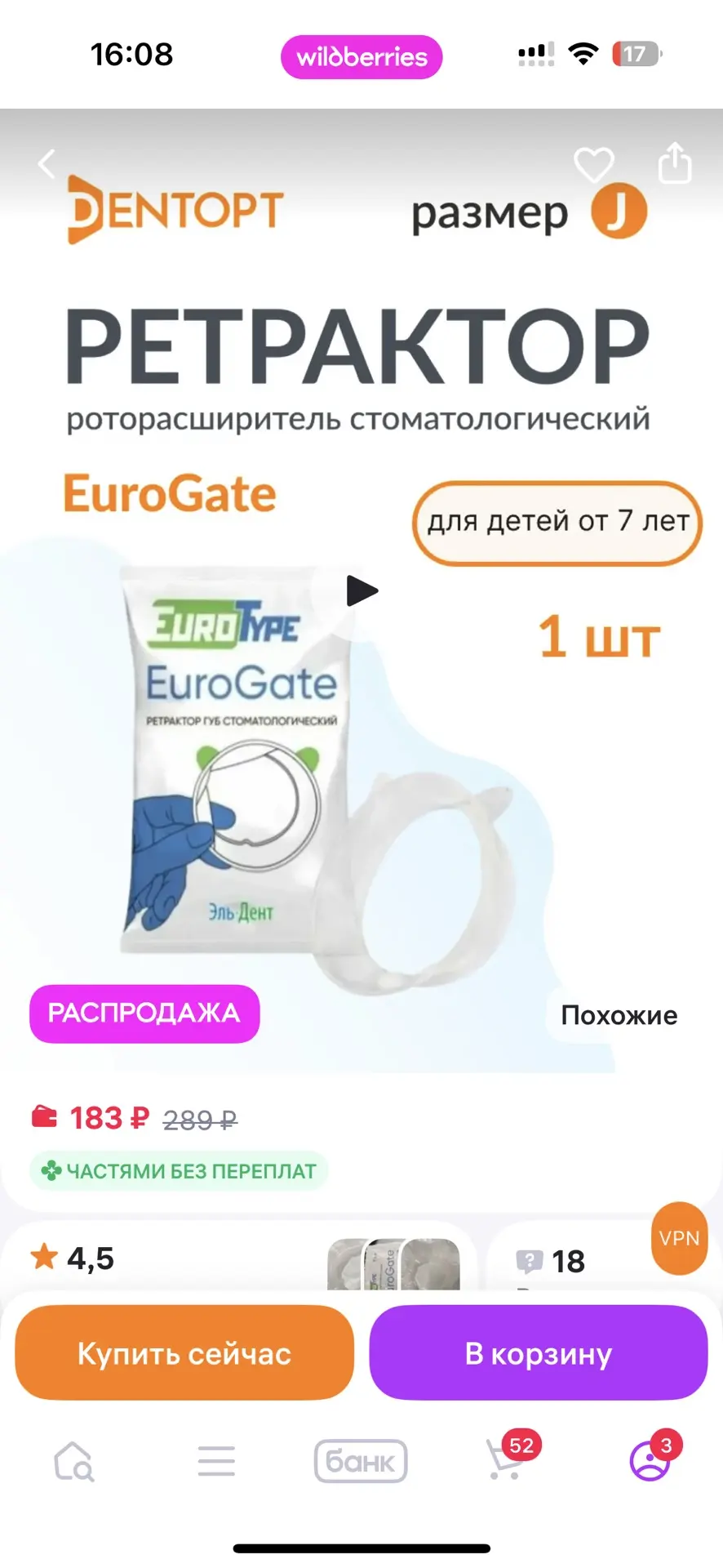 Заказала Даше такую штуку, будем использовать для чистки зубов, она в этом плане молодец, старается 