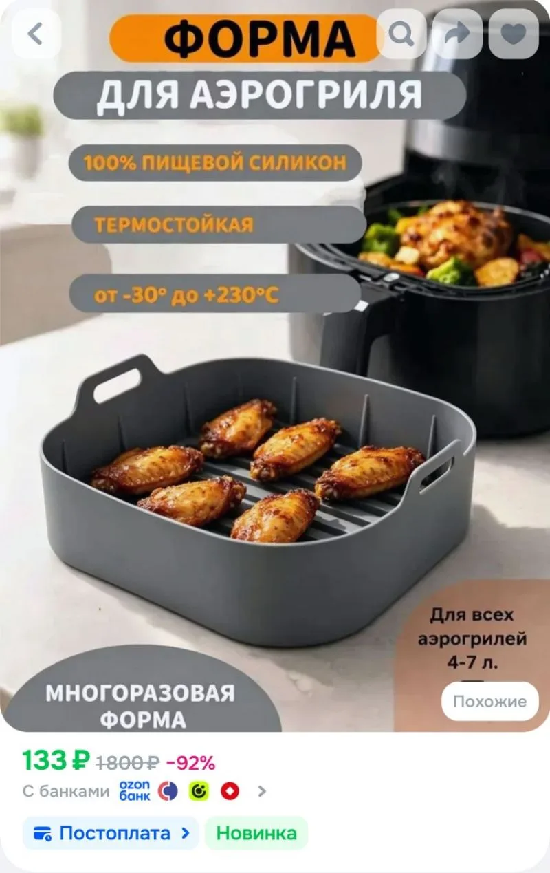 Форма аэрогриль для выпечки и запекания силиконовая