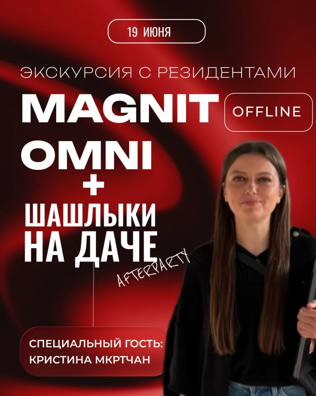 Коллеги, есть 2 места на Магнит Омни в Москве БЕСПЛАТНО. Кто хочет с нами? 

Пишите 👇

[контакт скр