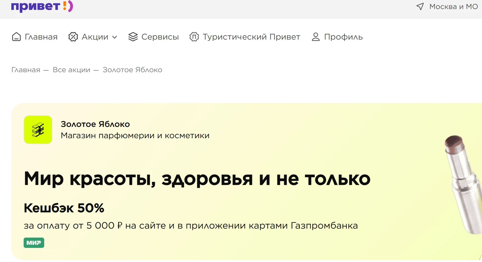 50% кэшбэк на Золотое Яблоко🔥🔥🔥