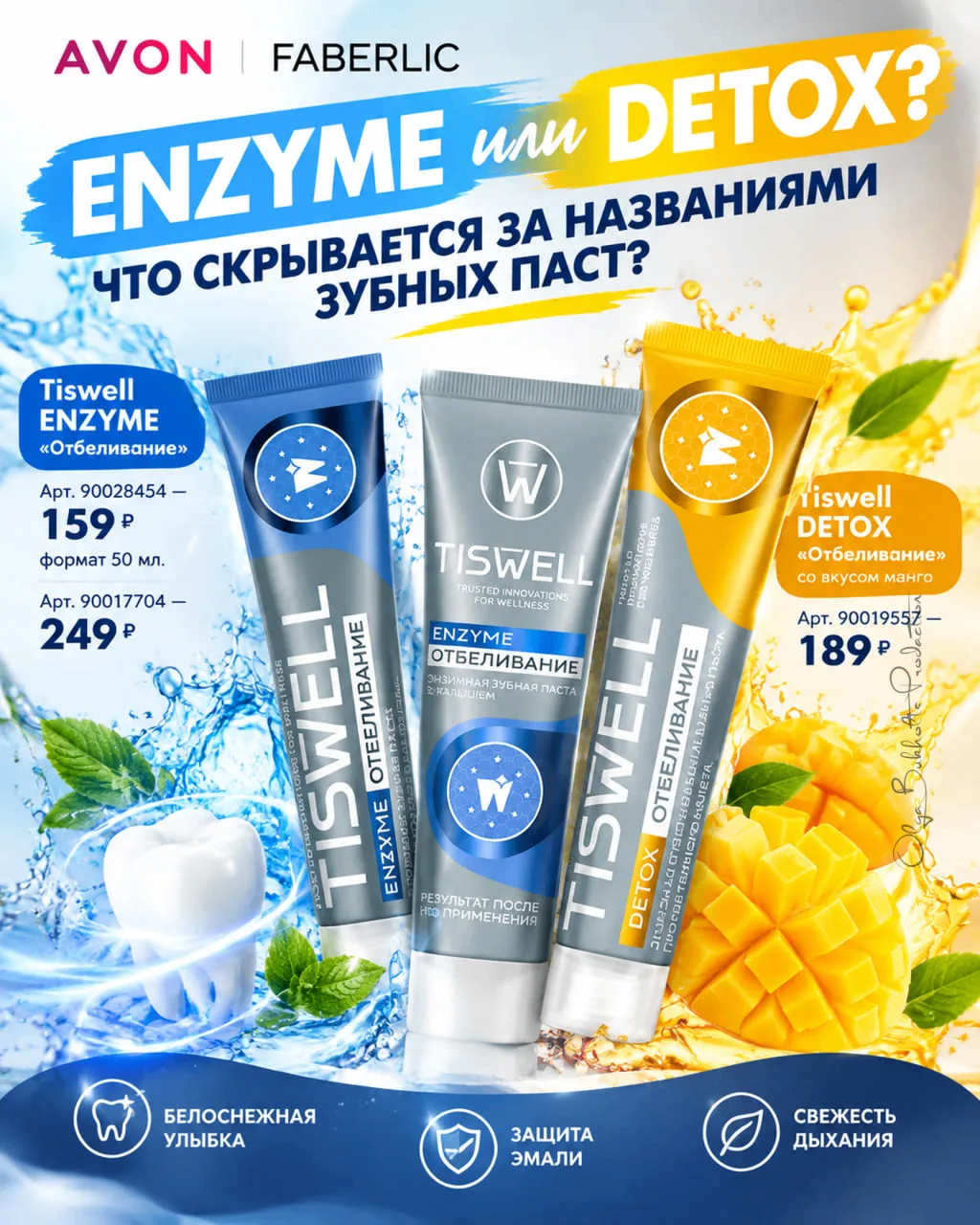 🦷 ENZYME или DETOX: что скрывается за названиями зубных паст?