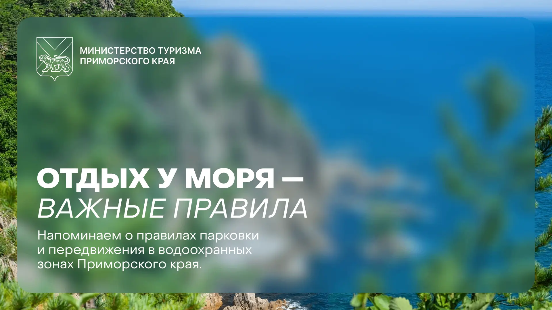 ✅ К морю — да.
❌ На песок на автомобиле — нет!

Напоминаем: выезд и парковка автомобилей на пляжном 