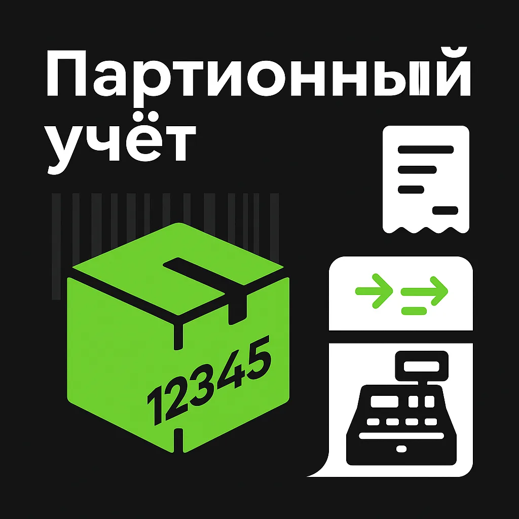 Партионный учёт кормов