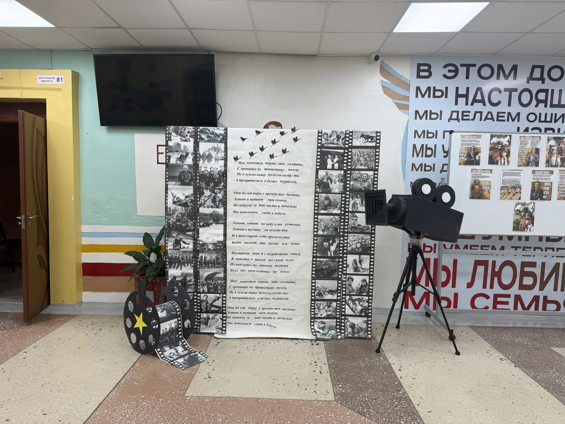 В нашей школе оформлена тематическая фотозона, посвящённая приближающемуся великому празднику — Дню 