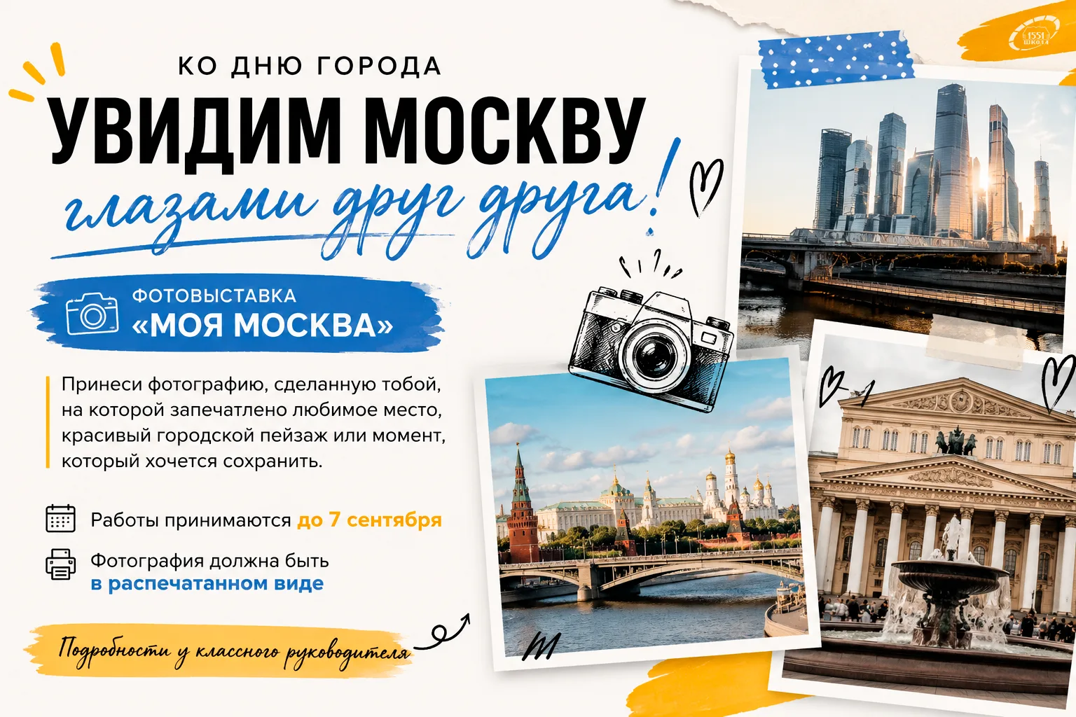 🏙️ Ко Дню города увидим Москву глазами друг друга!