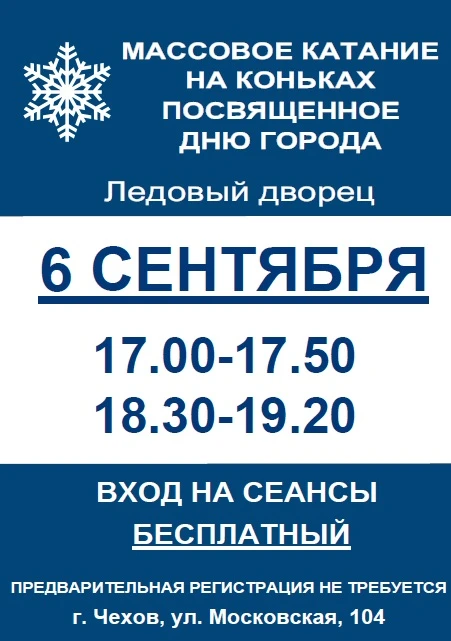 МАССОВОЕ КАТАНИЕ В ЛЕДОВОМ ДВОРЦЕ