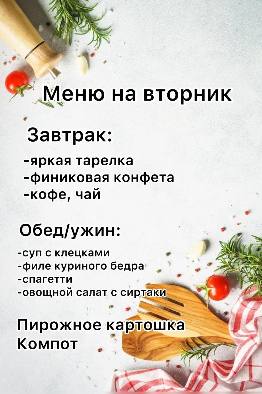Меню для вас, в канале все рецепты есть, можно найти по поиску.
P.S. Полу прошения, что так поздно, 