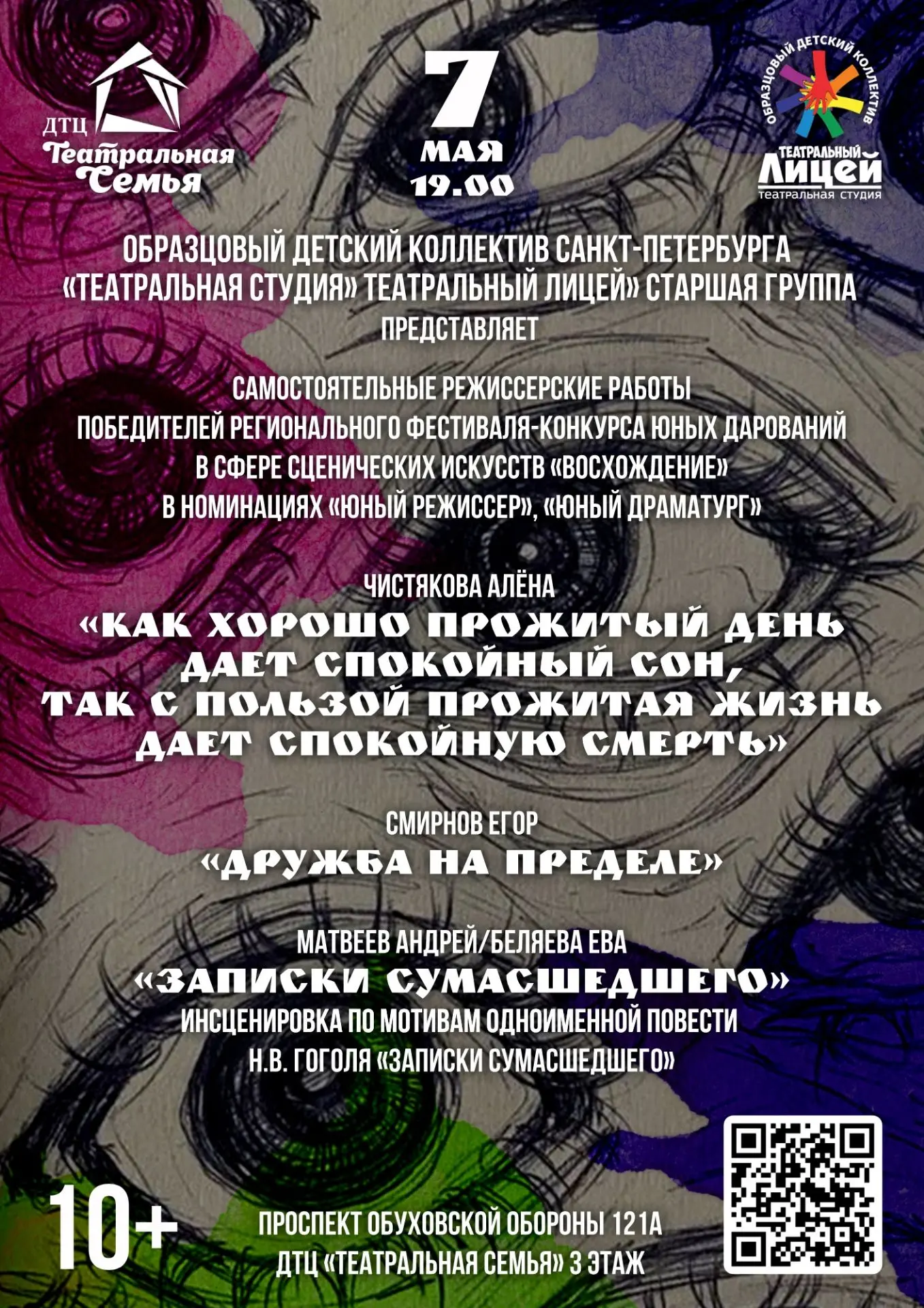 Приглашаем на показ режиссёрских работ учащихся Театральной студии «Театральный Лицей» ...