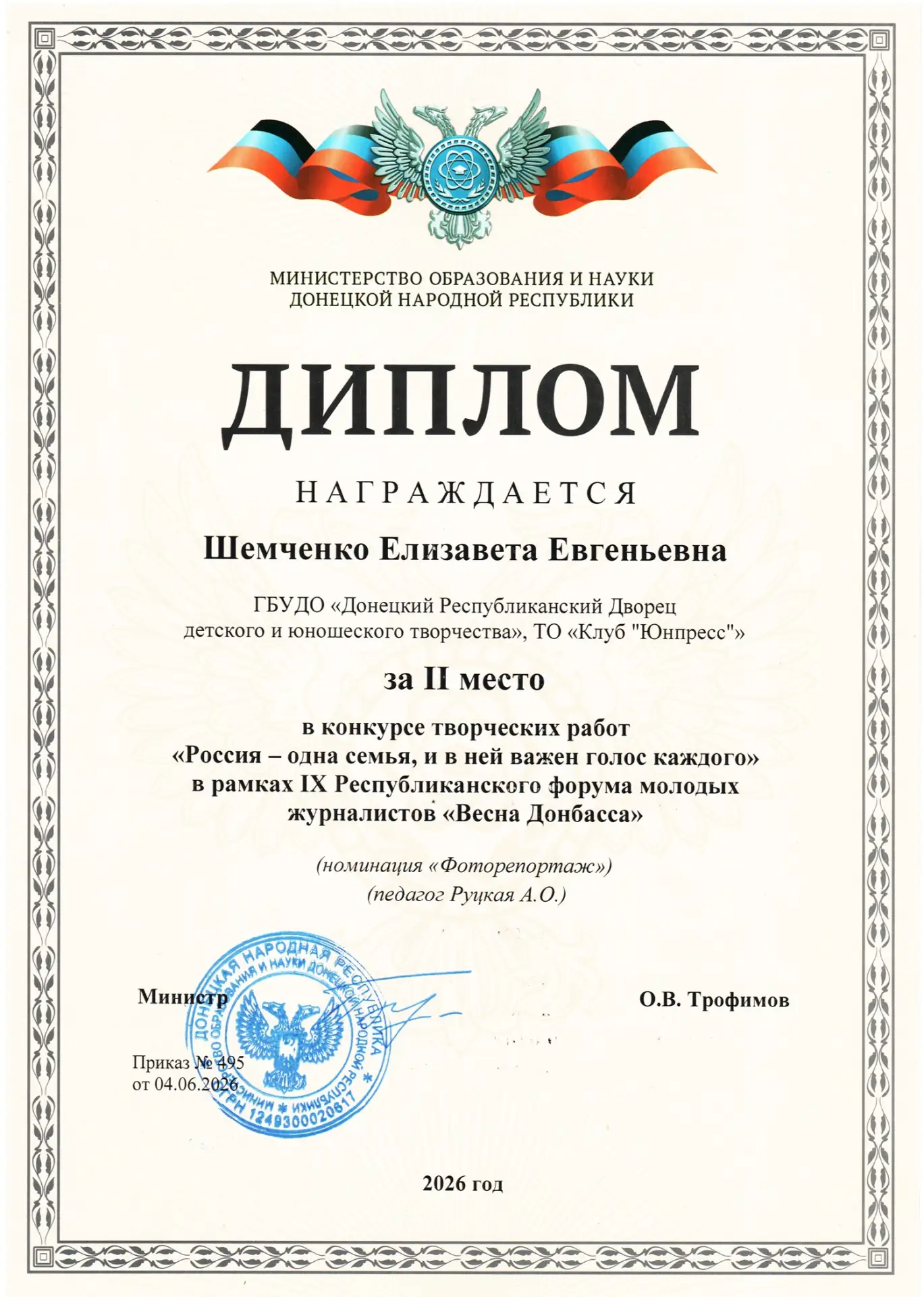 Поздравляем обучающуюся 9 (уже) - А класса Шемченко Елизавету с занятым 2 местом в Респ...