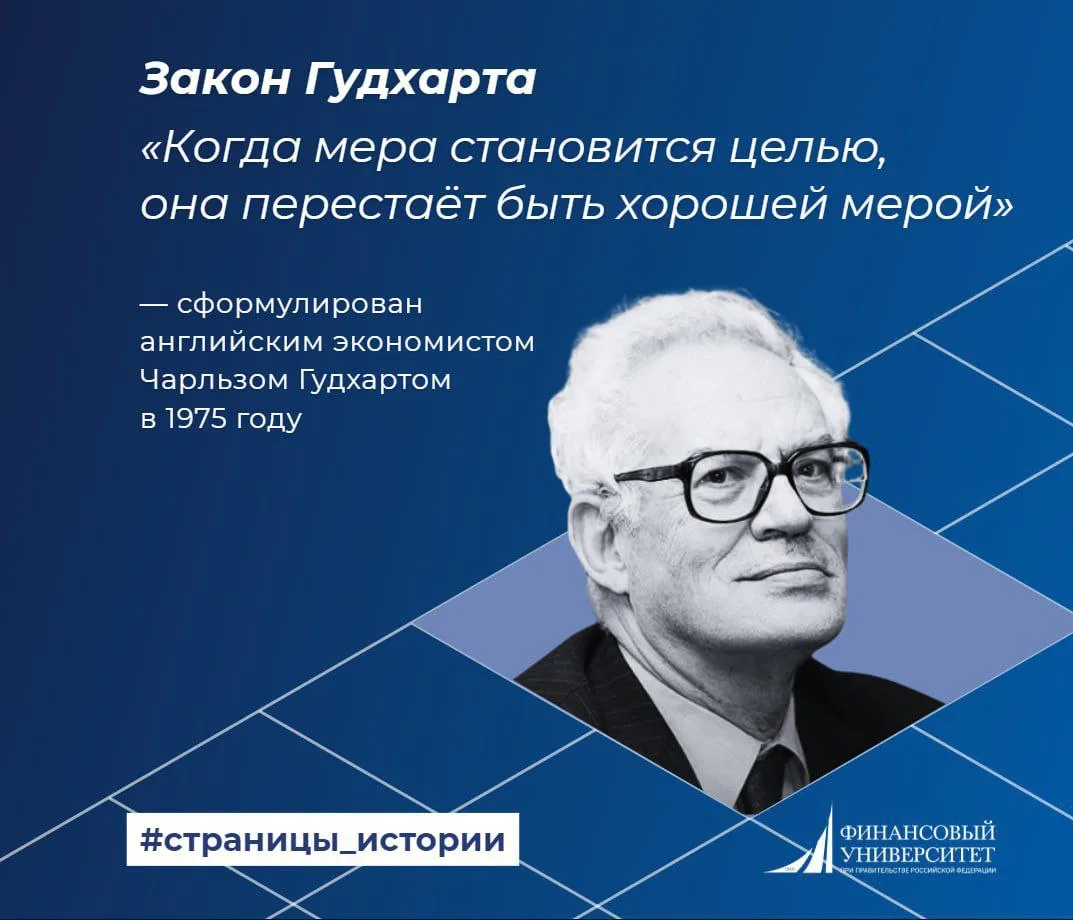 ⭐️Чарльз Гудхарт, выдающийся английский экономист, чьё имя навсегда вошло в историю бла...