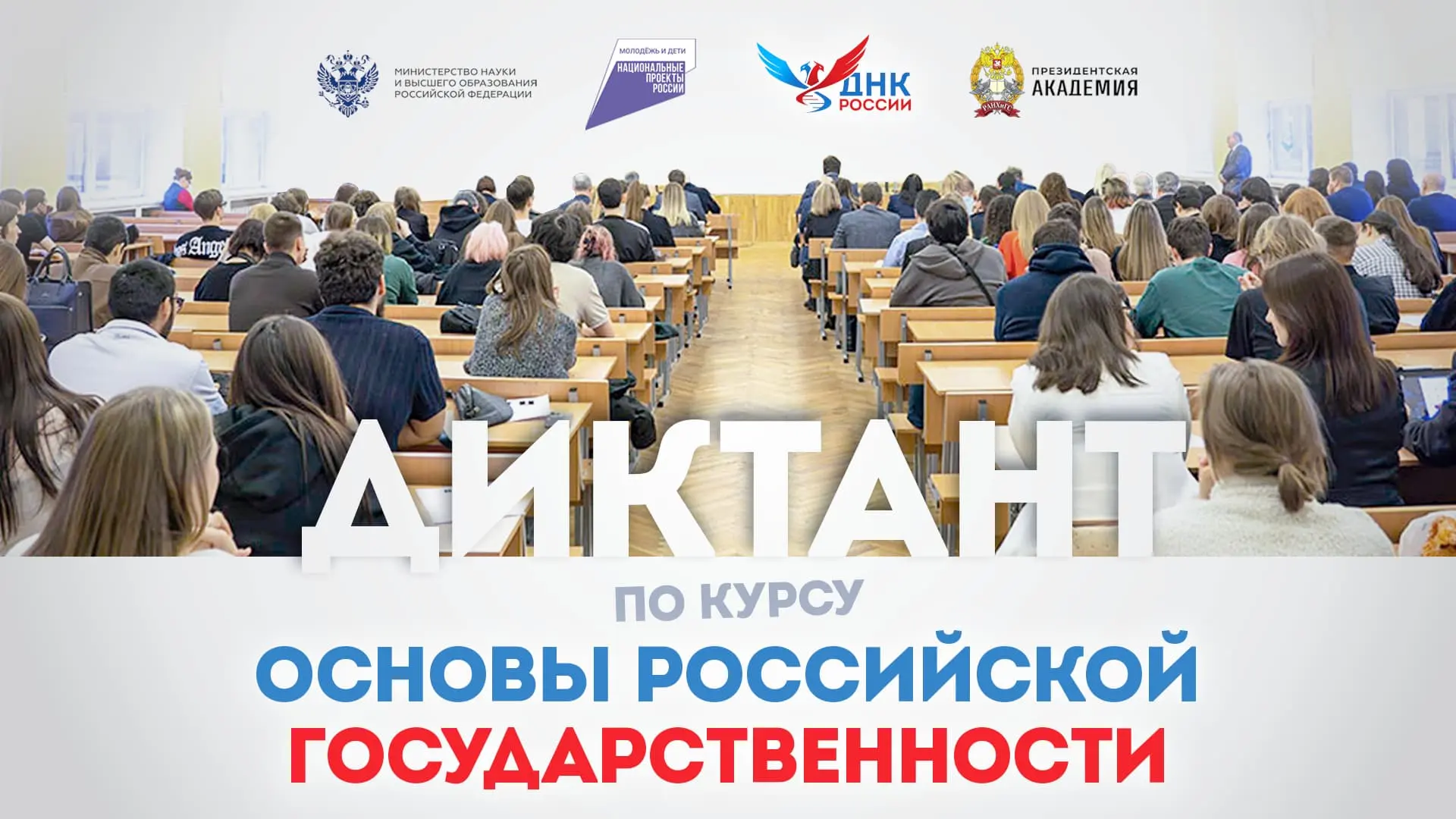 Всероссийский образовательный диктант по модулю «Основы российской государственности»  С 23 по 27 ма