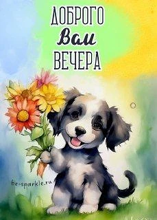 🥰 Оставляйте реакции, если понравилась открытка и делитесь с близкими ❤️

💌 Лучшие Открытки в MAX!