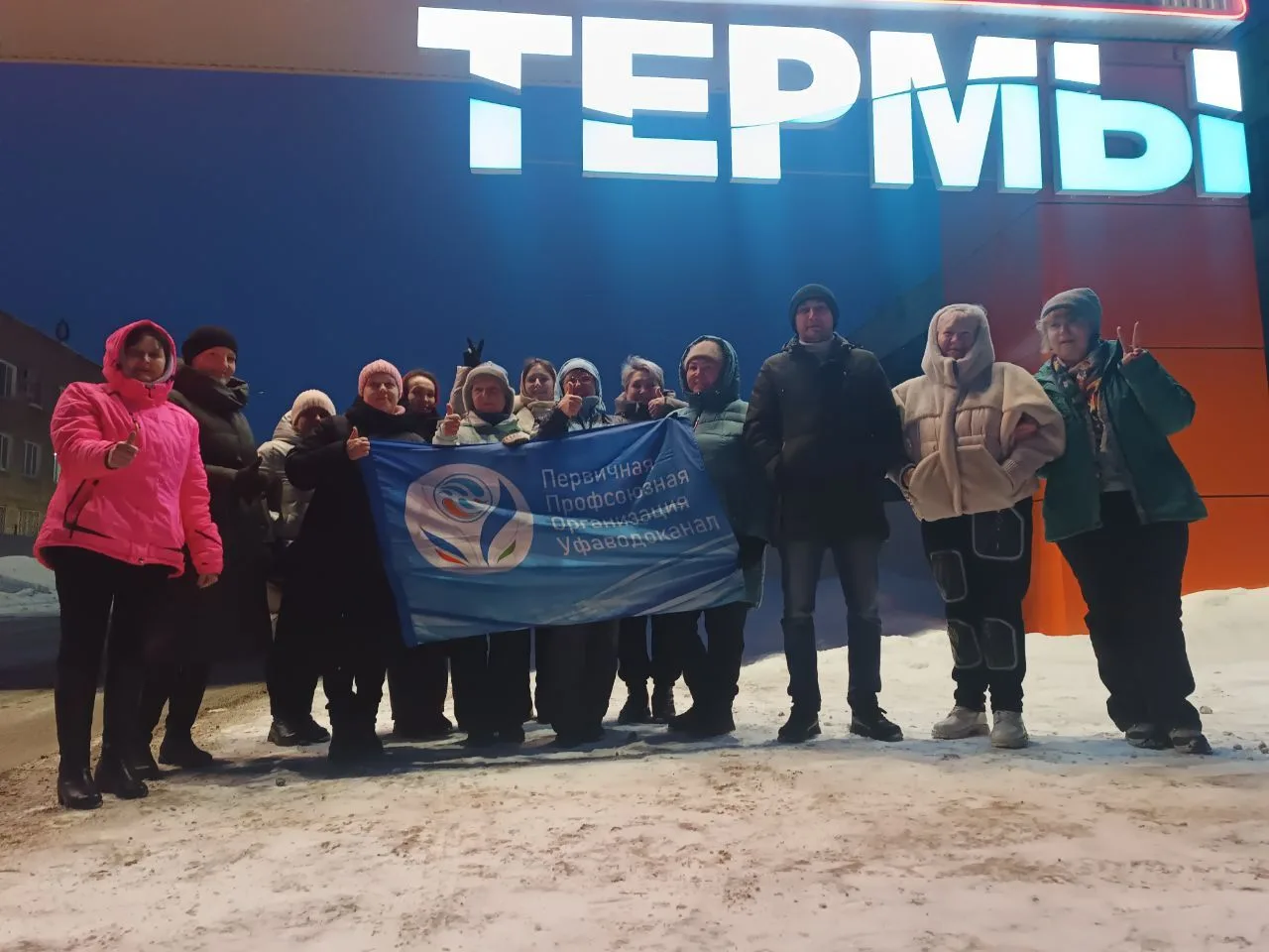 Тур выходного дня для сотрудников ГУП РБ «Уфаводоканал». В последние годы у работников ГУП РБ «Уфаво