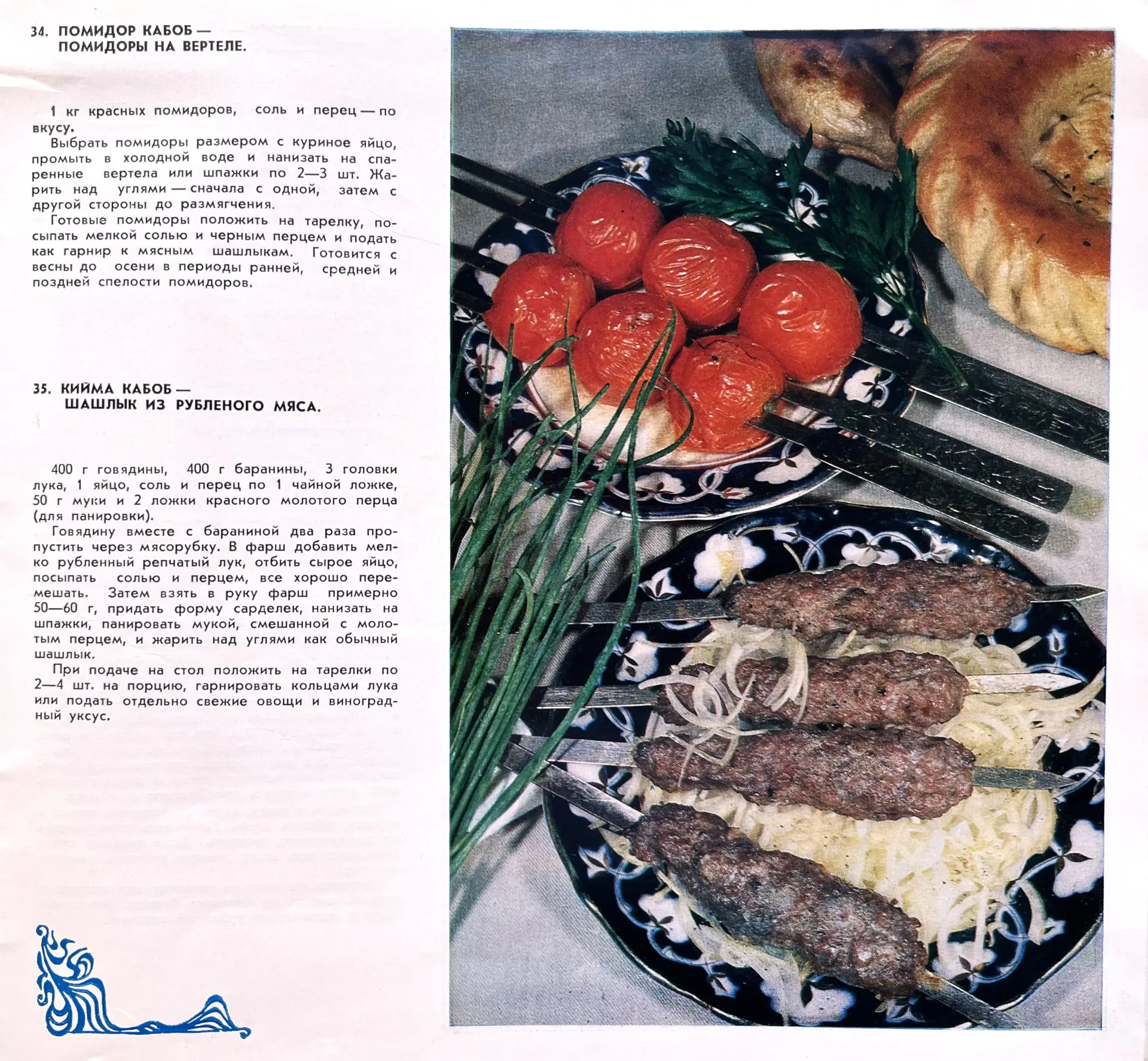 Готовимся к майским выходным! 🍢  Предлагаем рецепты шашлыка из кулинарного альбома «Блюда узбекской 