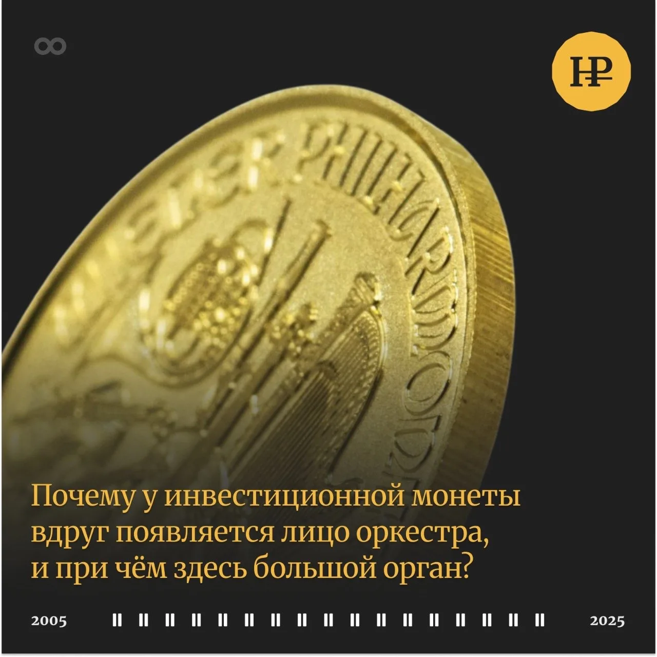Конец 1980-х. Мир золота живёт под давлением политики. Южноафриканский крюгерранд, ещё ...