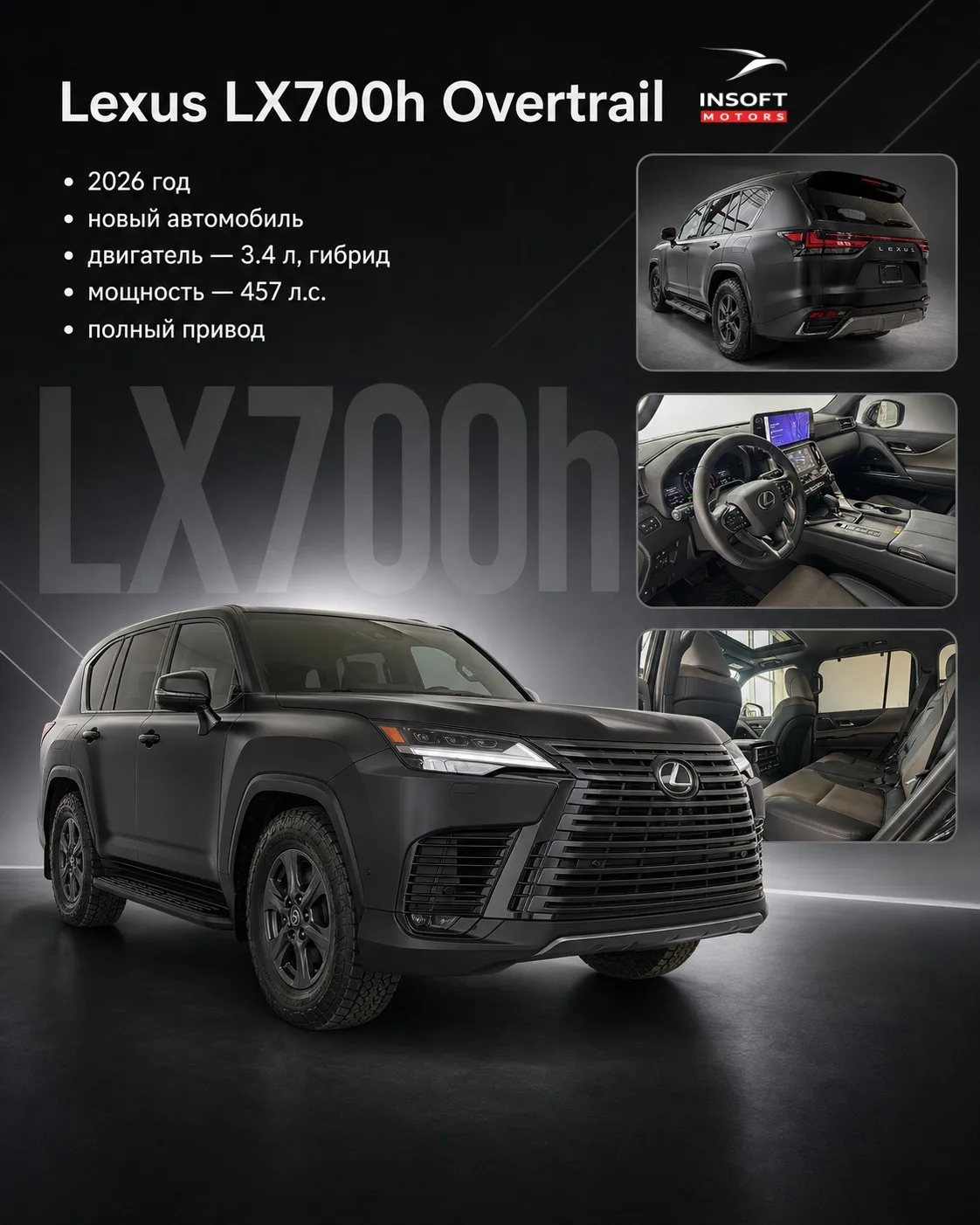 Доступен к заказу новый Lexus LX700h Overtrail 2026