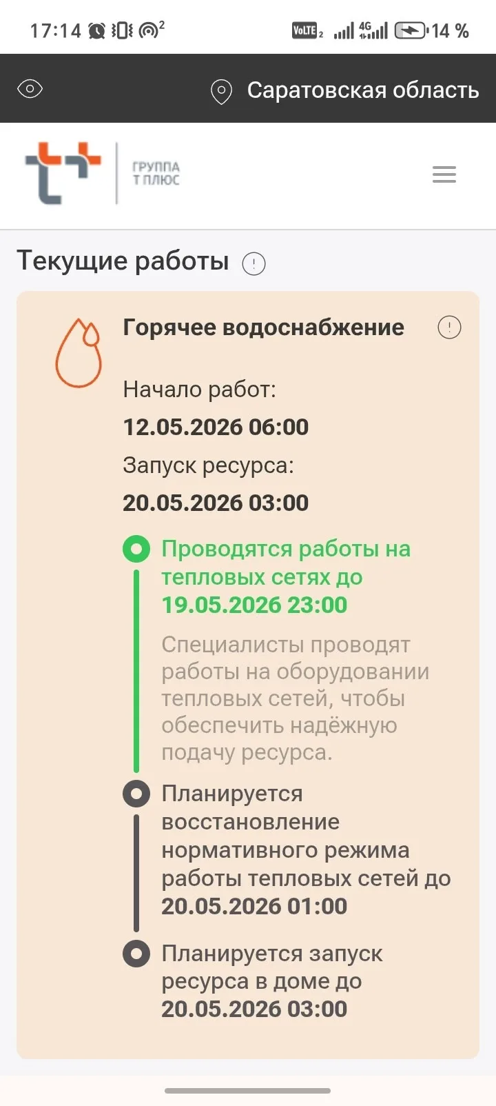 Т+, вы вообще охренели?!!!!  Так и будете нас каждый день "завтраками" кормить?????  Слов нет... 🤬 П