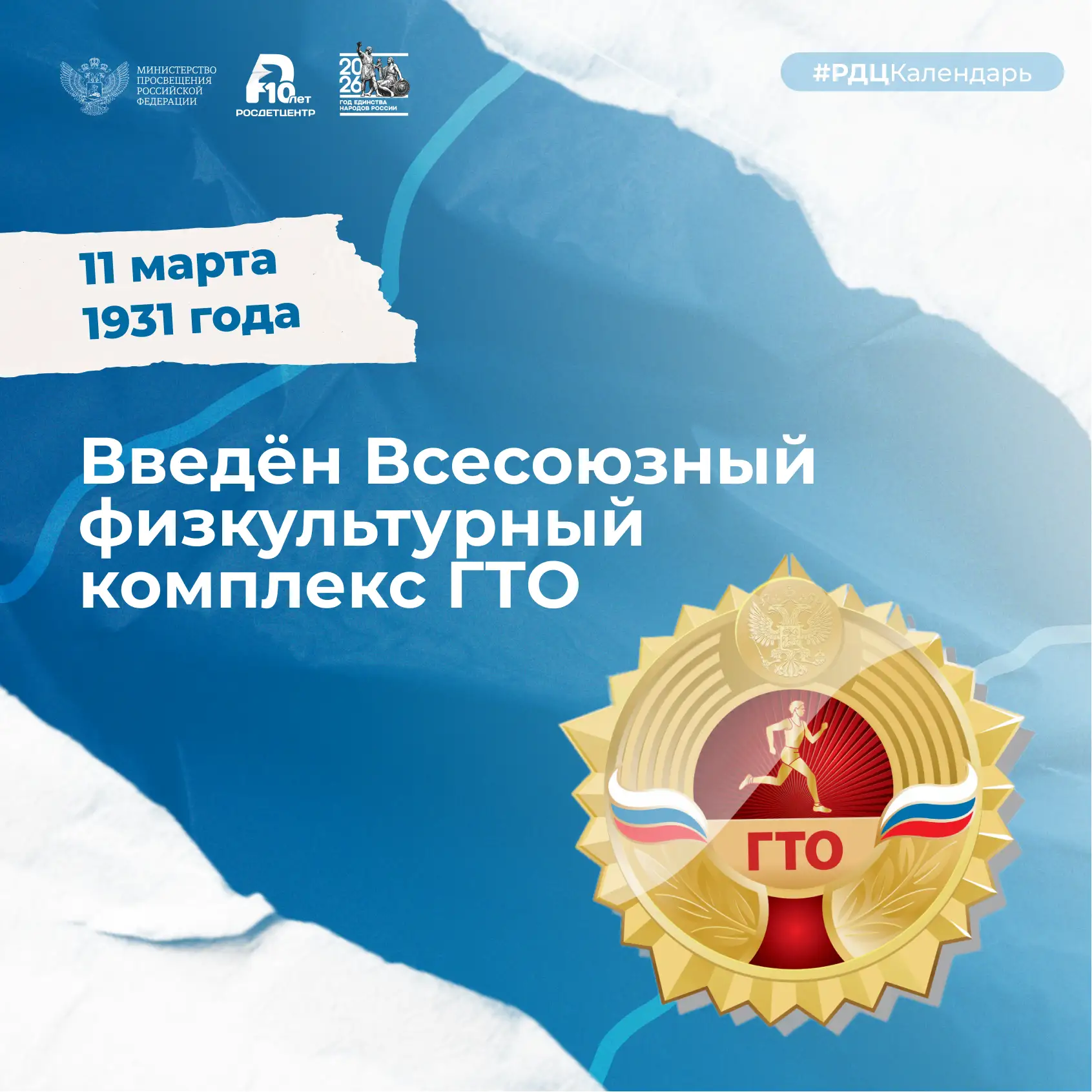 Комплексу «Готов к труду и обороне» исполняется 95 лет!
