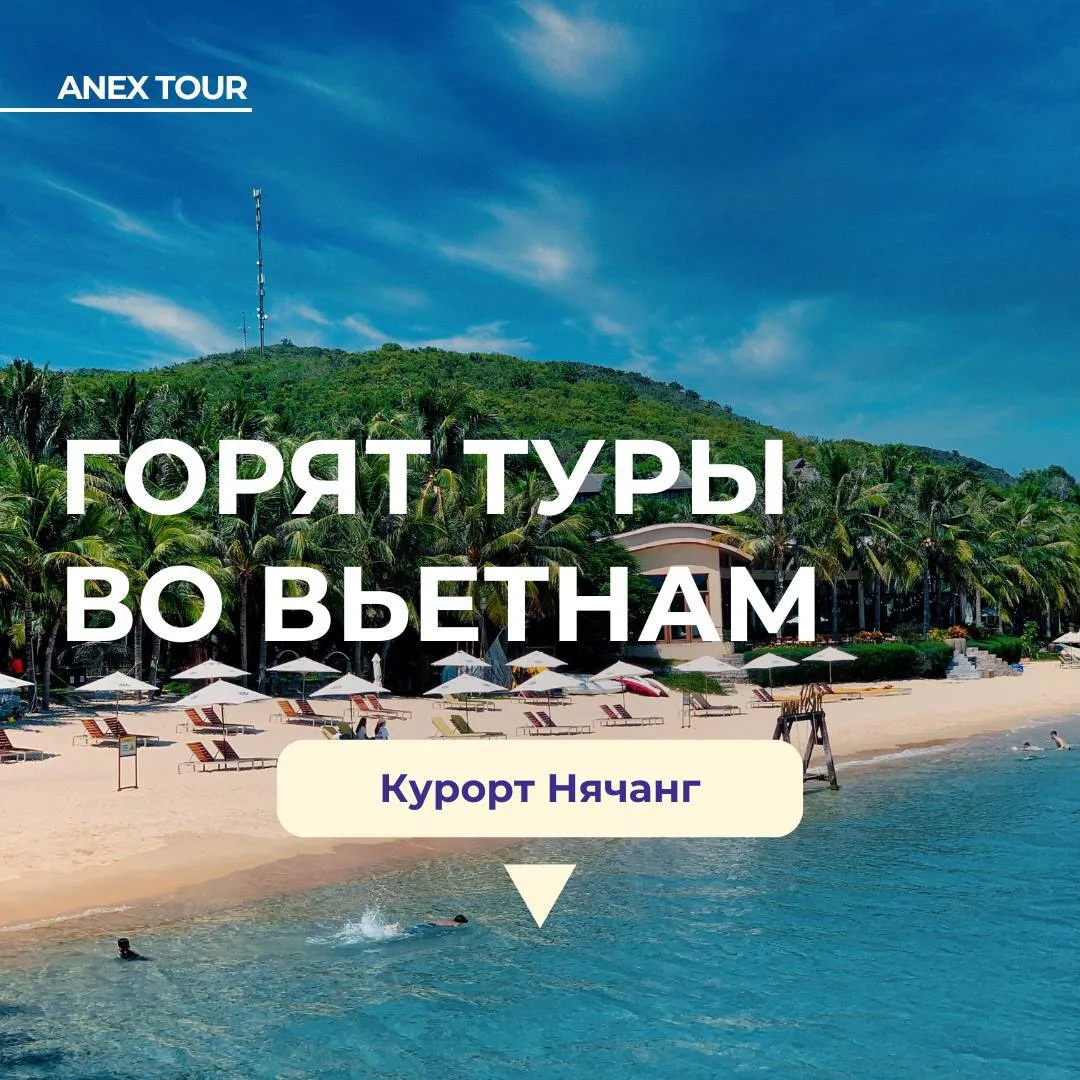 Вьетнам по суперценам✈️

Предложения в Нячанг с вылетом из Москвы:

25.06, 11+1 ночей 
🏝️Crown Nguy