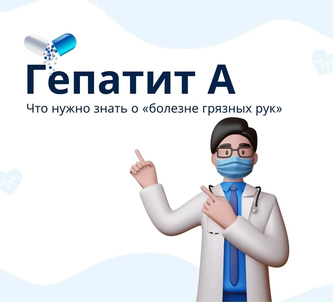 Гепатит А. Что нужно знать о «болезне грязных рук»
