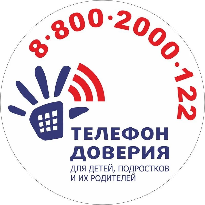 Телефон доверия - это поддержка, когда тяжело. 💛  
Звони анонимно и бесплатно: 8-800-2000-122 ☎️