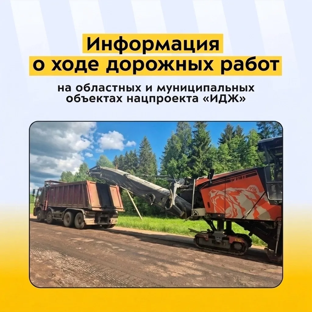 В 2026 году в рамках нацпроекта «Инфраструктура для жизни» ведутся следующие работы: