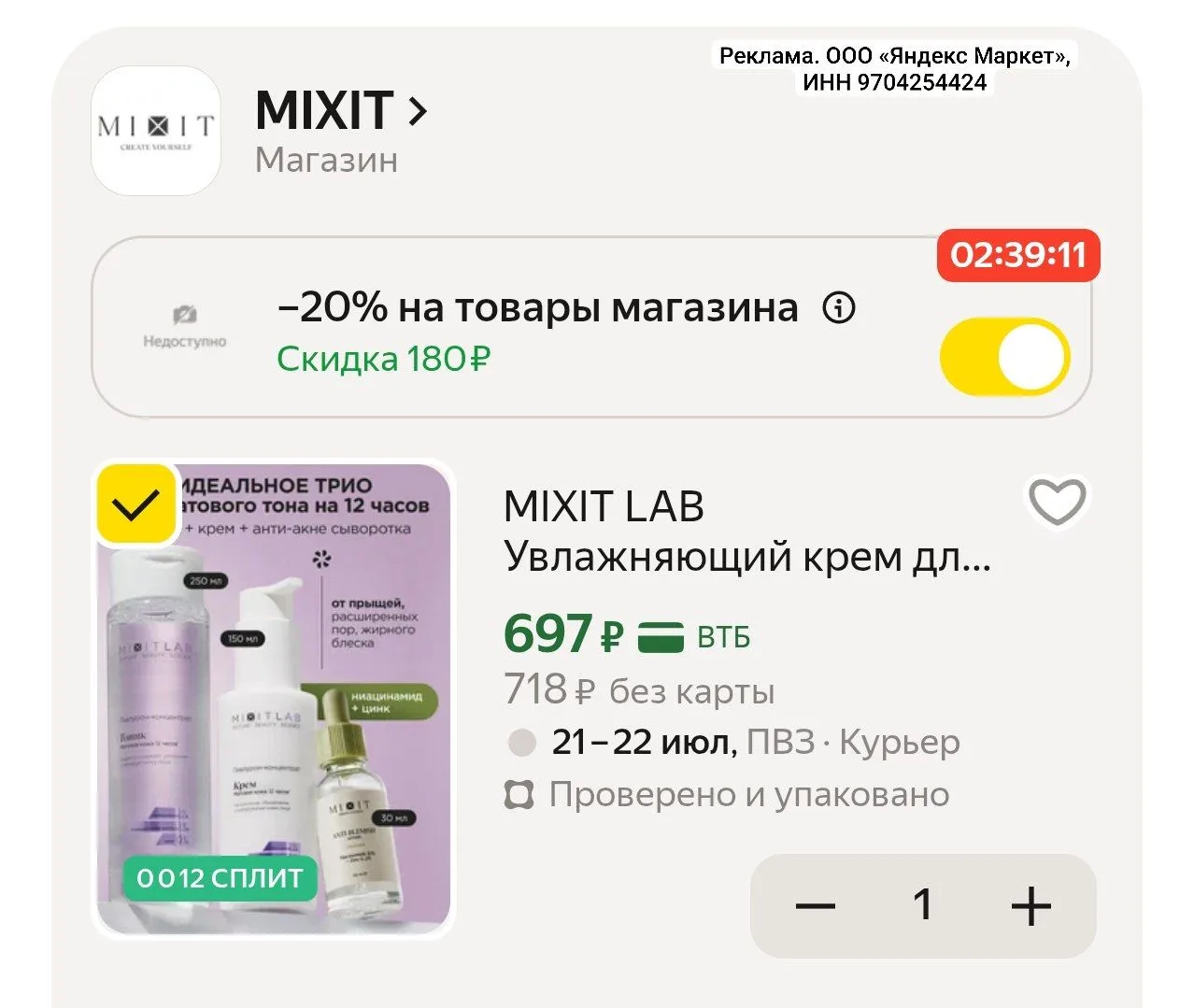 MIXIT LAB Увлажняющий крем для лица, тоник с ниацинамидом и сыворотка