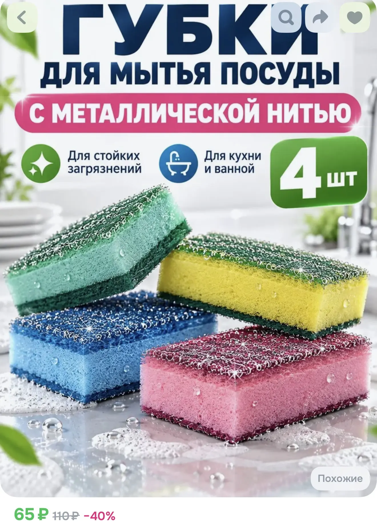 Губки для мытья посуды