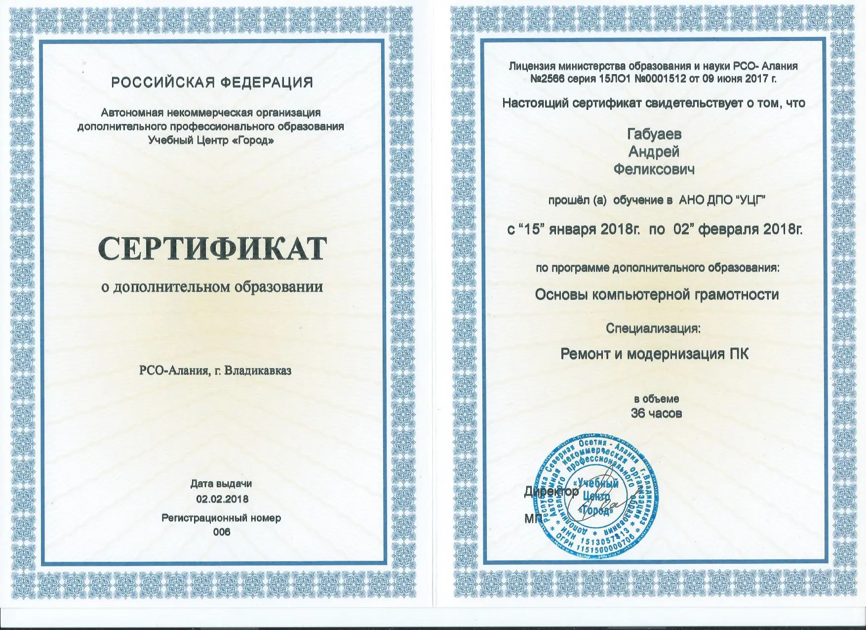 Мастера СЦ "Алгоритм" прошли обучение курсы есть сертификаты