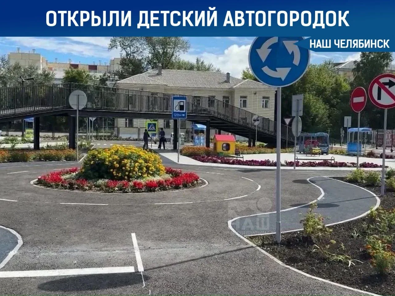 🚦 В Челябинске открыли учебный автогородок для детей

На улице Котина в Челябинске заработал детски
