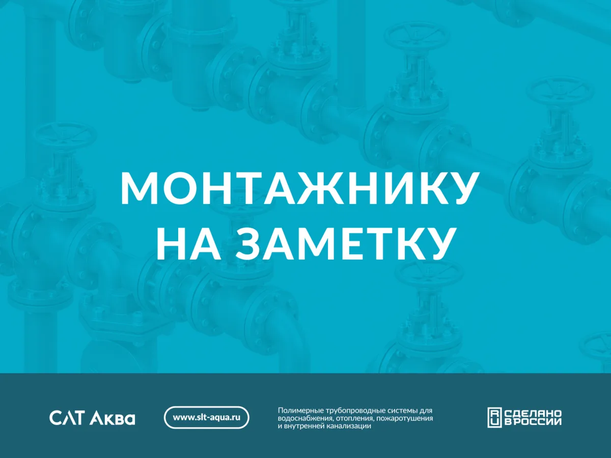 ✍️ Монтажнику на заметку