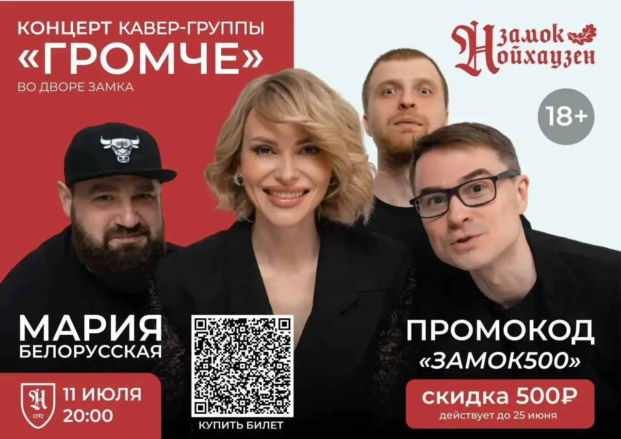 🎙️От Backstreet Boys до «Руки Вверх»: в замке «Нойхаузен» устроят летний концерт с проверенными хит
