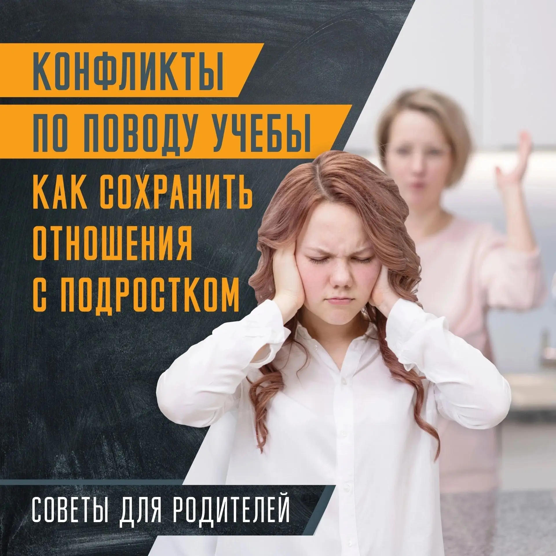 СОВЕТЫ ПСИХОЛОГА