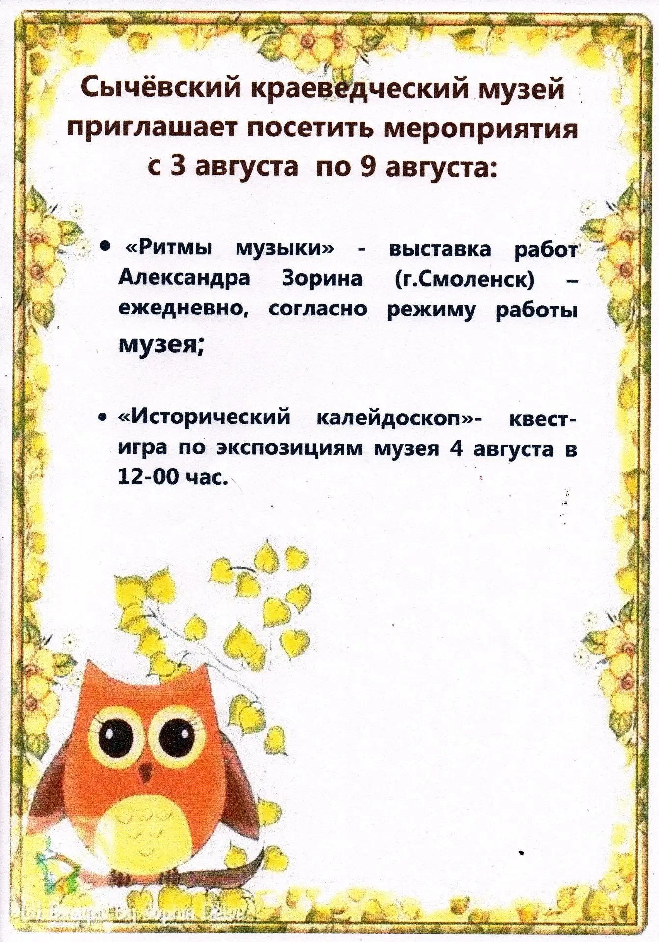Сычевский краеведческий музей, ул. Большая Пролетарская, д. 3.