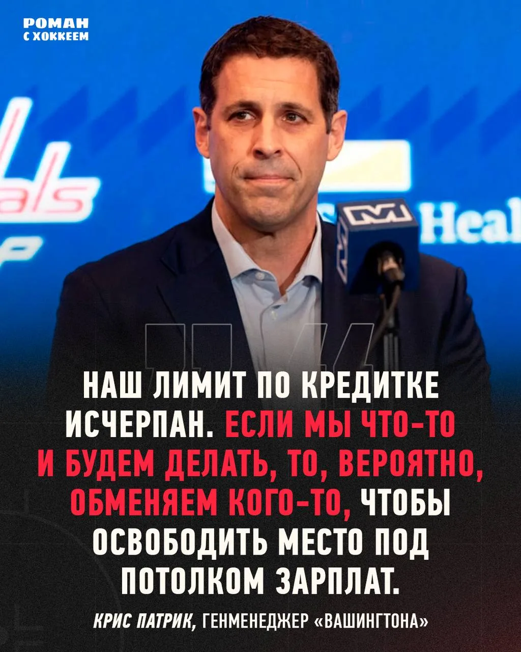 Деньги у «Вашингтона» — ВСЁ!