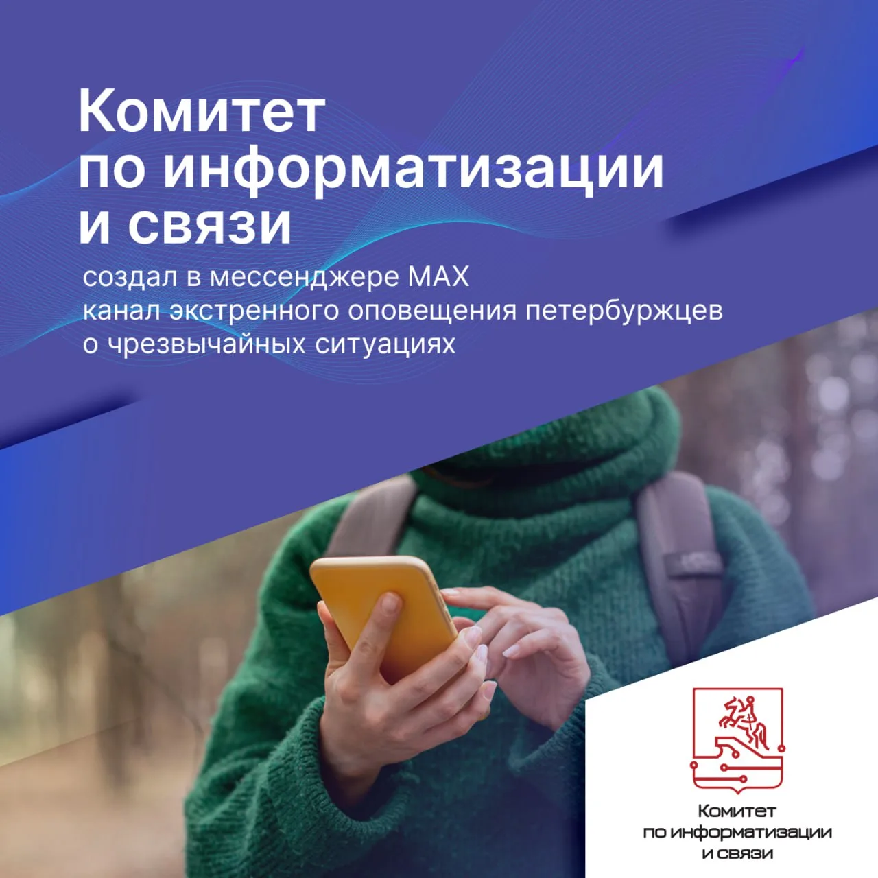 Уважаемые подписчики! Уже больше месяца в мессенджере МАХ работает специальный… — публикация канала «ОПОВЕЩЕНИЕ населения Санкт-Петербурга»