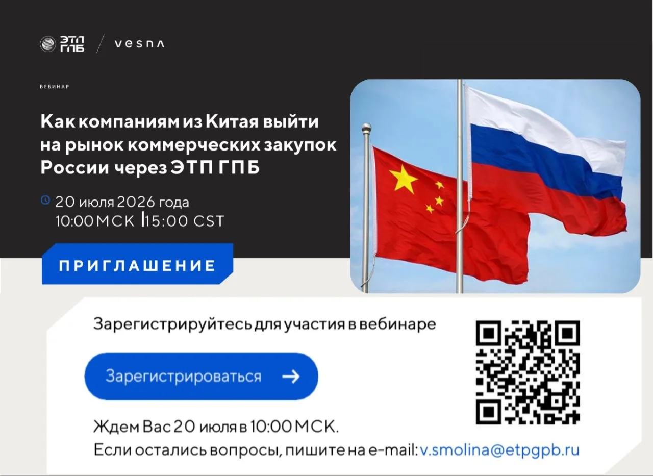⚡️Приглашаем наших клиентов на вебинар ЭТП Газпромбанка, в котором Логистик Перфоманс у...