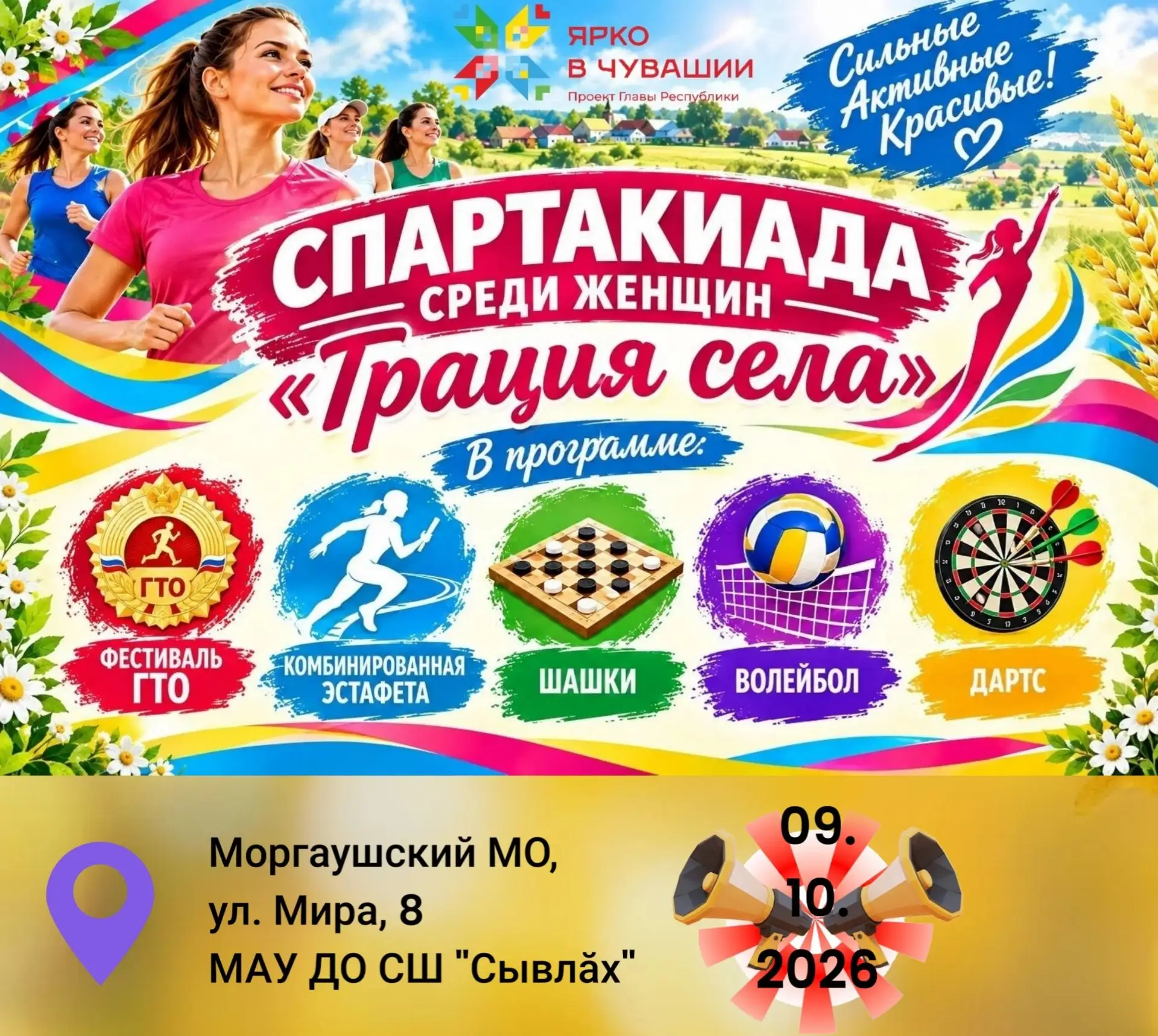 ГРАЦИЯ СЕЛА -