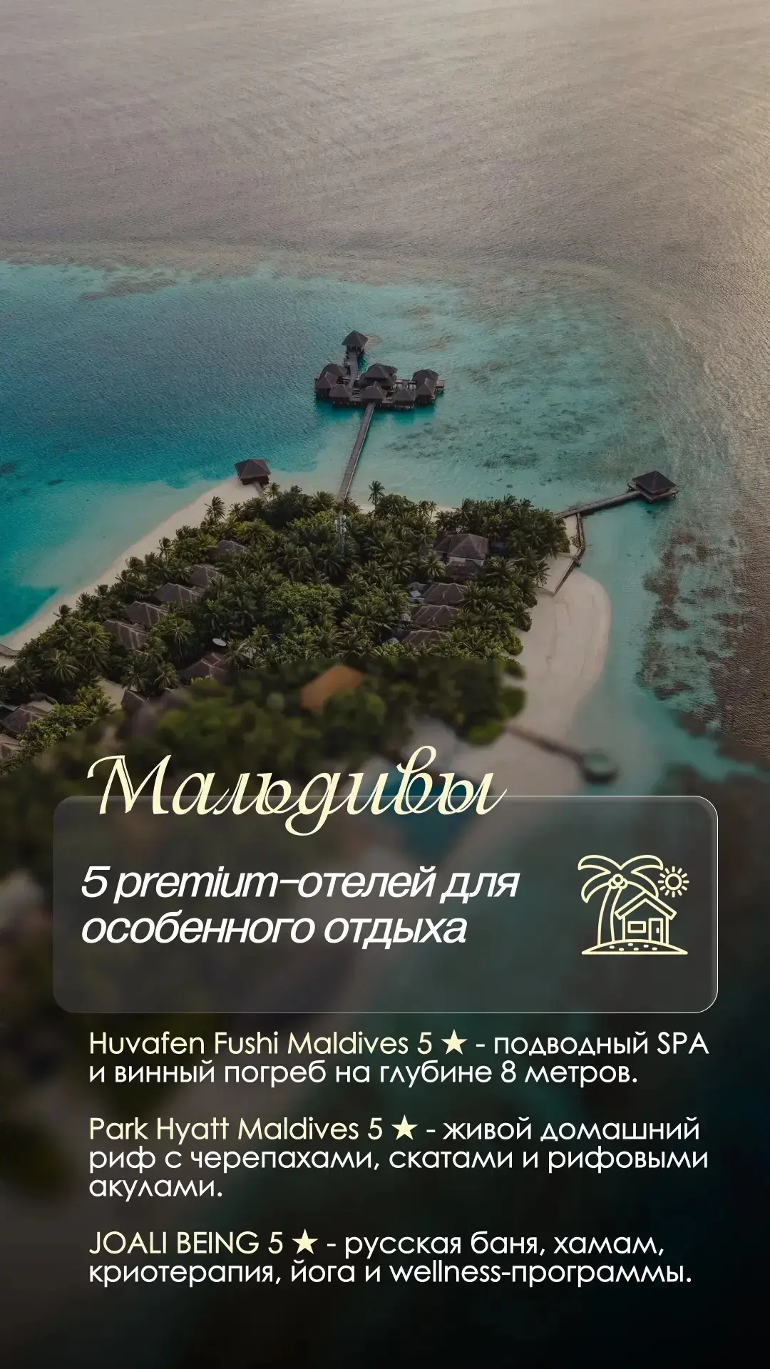 Мальдивы 😍 Premium-отели, ради которых стоит лететь через полмира