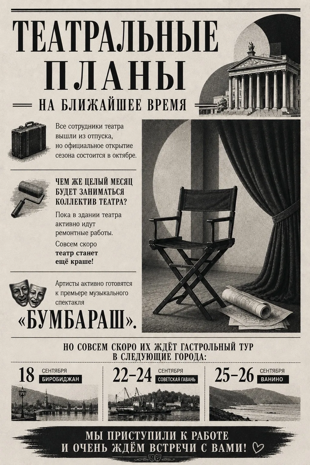 🎭 Выпуск театральных новостей уже здесь🎭