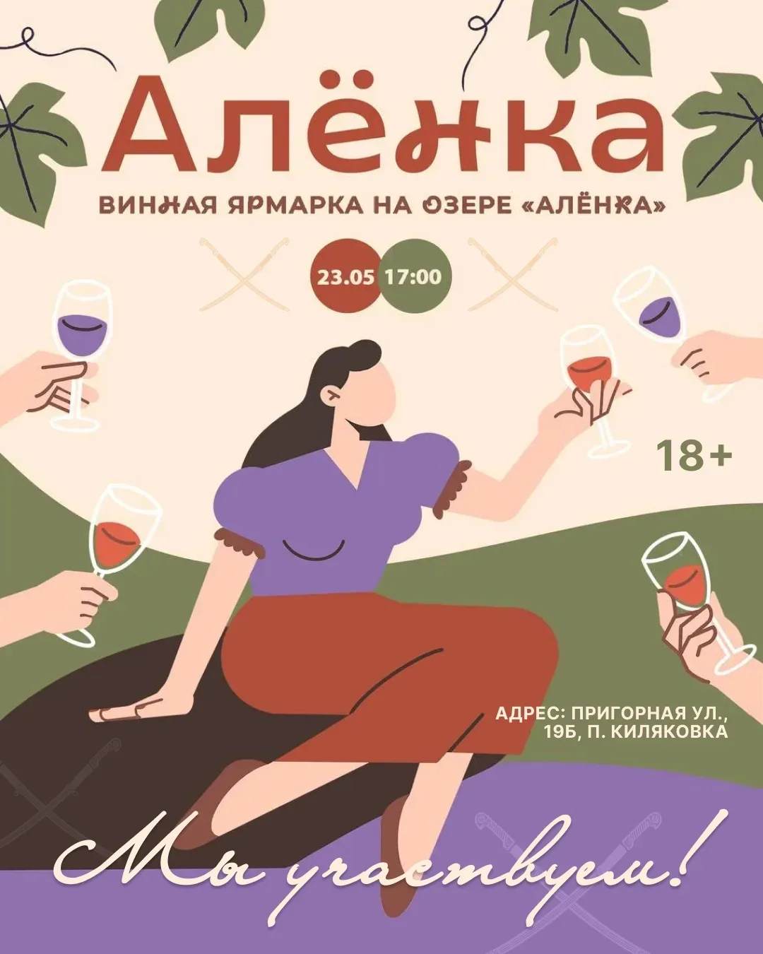 ☀️ Цимлянские вина едут на Ярмарку у озера Алёнка!🍷