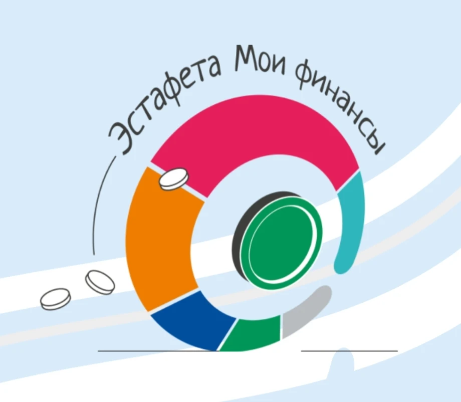 ‎⭐Всероссийская просветительская эстафета «Мои финансы»⭐
‎
‎Ребята старшего отряда Городского Оздоро