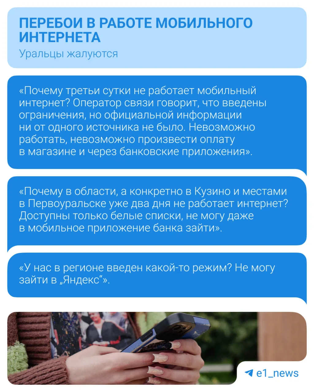 А что-то типа мобильного интернета будет? 🗿  Уральцы уже который день жалуются на плохую работу моби