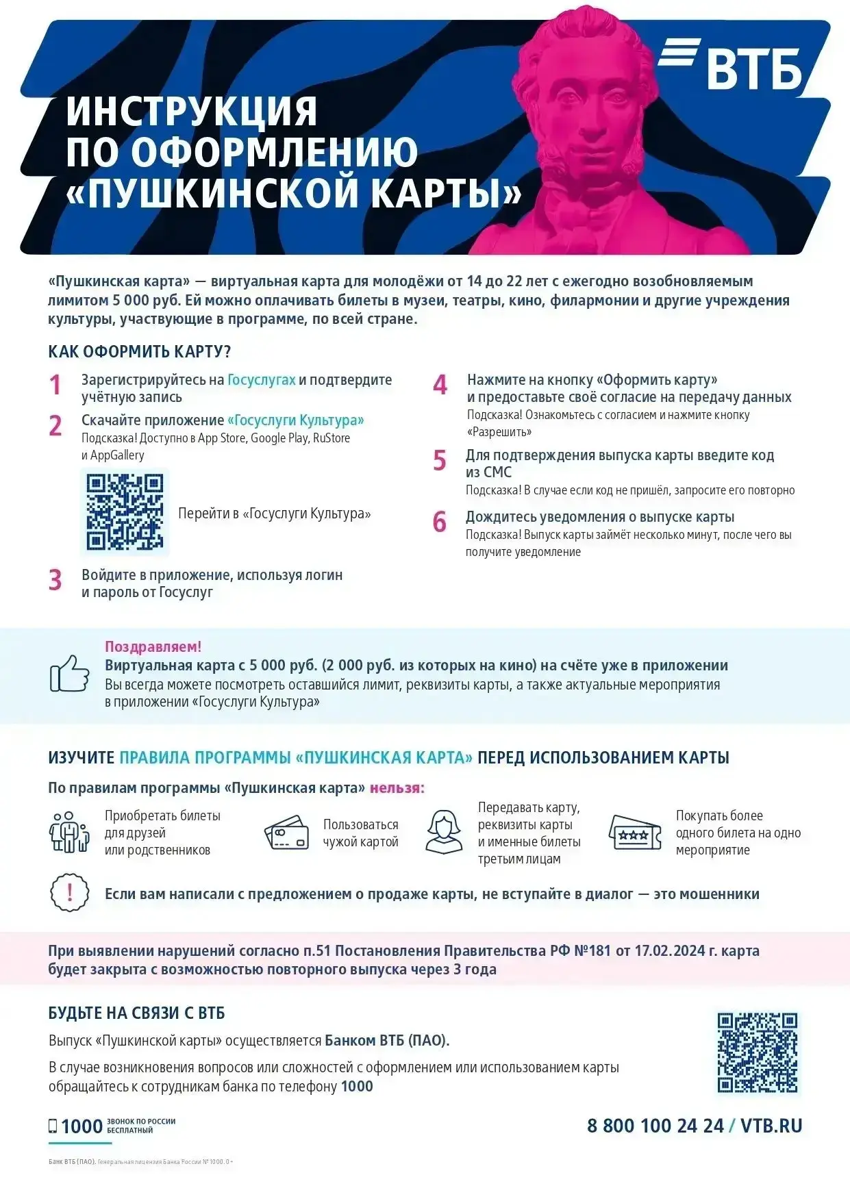 Как получить «Пушкинскую карту»?